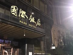 -上海国际饭店