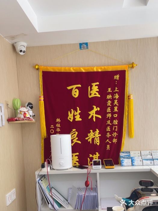 昊昱口腔门诊部图片