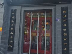 -老雒阳面馆·水席(定鼎门店)