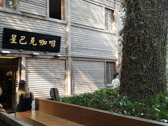 -星巴克(福州三坊七巷店)