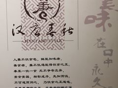 -汉唐宴长安食府