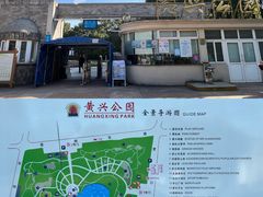 -黄兴公园