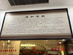-山海关清和浑锅店