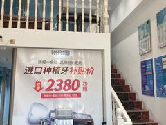 -深圳乐孚正强口腔诊所(宝体店)