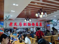 -青石桥老瓦房肥肠粉总店(青石桥总店)