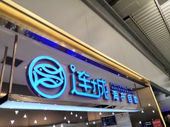 门面-乔哥铭洋海鲜自助(皇城恒隆广场店)