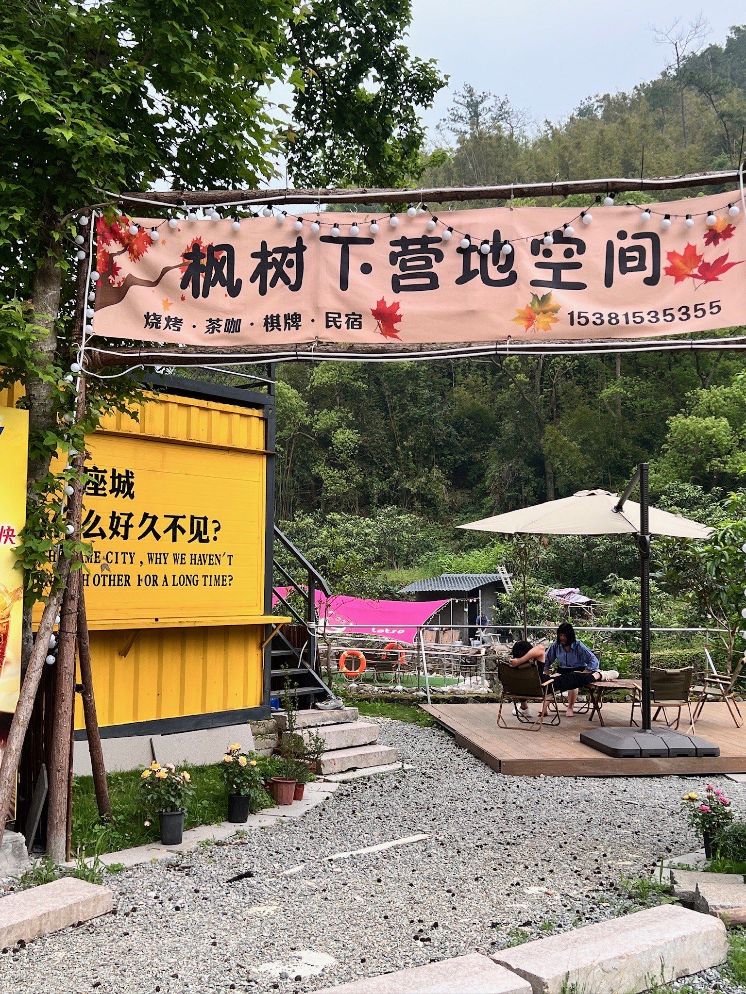 温州露营宝藏基地它来了!