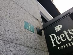 -Peet's 皮爷咖啡(东湖路手作店)