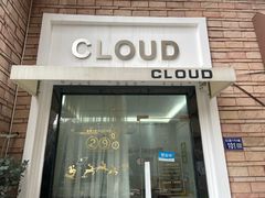 门面-云境cloudland·口味蛋糕•下午茶(长江路店)