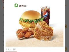-德克士(前门店)