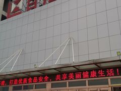 -三旗百汇商品城