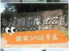 -西溪国家湿地公园