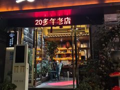 -野菌皇海景野生菌火锅(滨海大道店)