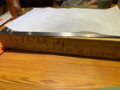 -小杨烤肉(朱雀店)