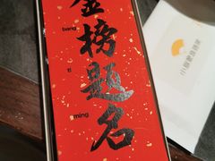 -小厨娘金榜题名(夫子庙秦淮河店)