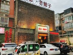 -百年家风·老馆子(东风店)