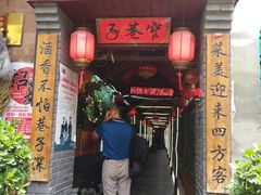 门面-窄巷子陕菜馆·地道陕西菜(粉巷店)