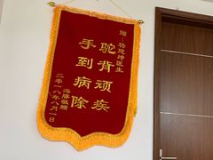 -张钰强中医正骨推拿连锁(华发商都店)