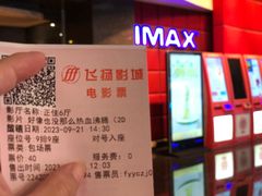 -飞扬影城(正佳IMAX店)