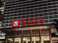 -北京饭店