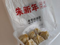 -朱新年·苏式汤团·面点(北寺塔店)