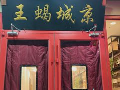 -老诚一锅羊蝎子(天通苑东三区直营店)