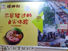 -螺鼎记螺蛳粉(太平街林科大直营店)