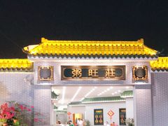 -粥旺庄(芳村店)