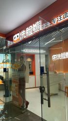 -洗脸熊·洗脸吧