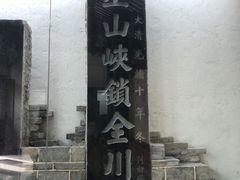 -白帝城·瞿塘峡景区