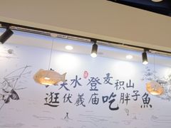 -胖子鱼·油泼甘谷辣子炝活鱼(秦州407店)
