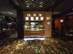 -拉芳舍(印象南塘店)