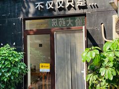 -海胆小馆(东北水饺·春柳店)