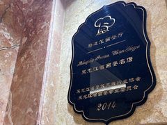 -马迭尔西餐厅(中央大街店)