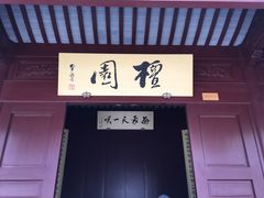 -檀园