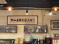 -阿山卓·野生菌火锅·纳西火塘烤肉