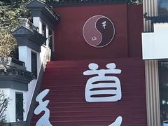 -句容茅山景区