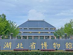 -十里·东湖院子(湖北省博物馆店)