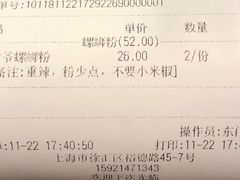 账单-螺世纪螺蛳粉·桂味小排档(裕德店)