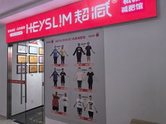 -超减·私教减肥馆(世博店)