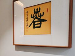 -翁暖茶馆(滨江东总店)