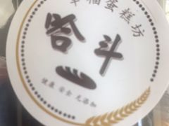-幸福蛋糕坊(金顶街店)