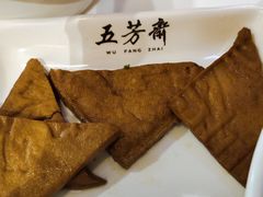 -五芳斋(建设三路店)
