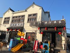 -云河农家乐饭店(福禄缘树山店)
