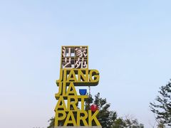 -白鹭湾湿地公园