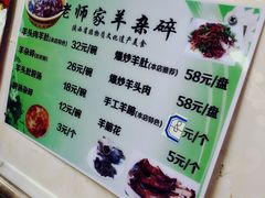 -老师家羊杂碎(延安总店)