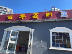 门面-百年义利(幸福大街店)