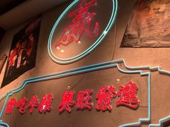 -湛林.粤西大排挡(前门店)