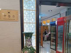 -三元宾馆-中餐厅