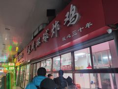门面-秦氏环球炸鸡(解放北路店)